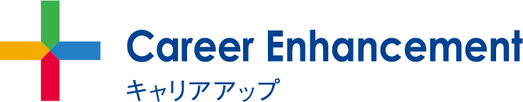 見出し：Career Enhancement　キャリアアップ