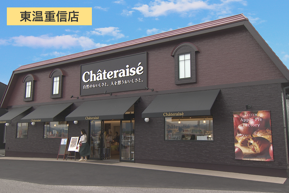 イメージ：シャトレーゼ東温重信店